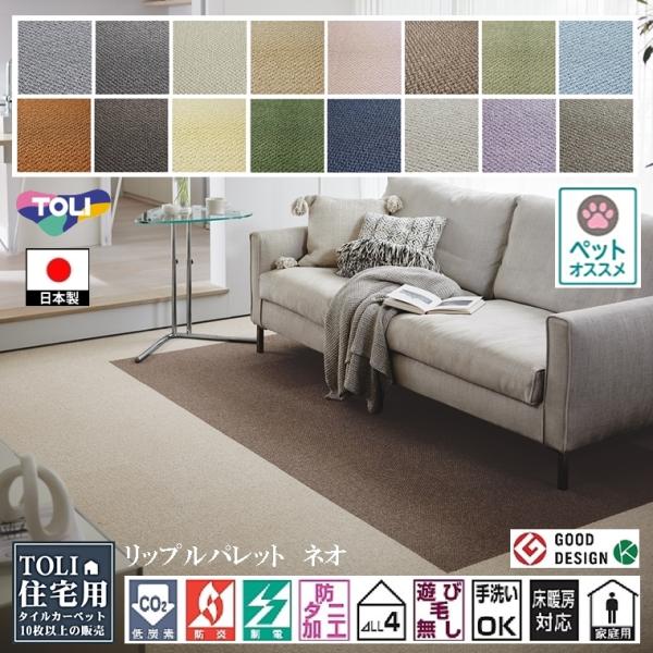 ご注文は最低10枚から（カートには10個以上：カラー組み合わせ可）追加注文時も10枚以上でのご注文となりますので、不足した場合などに備え、少し多めのご注文がおすすめタイルカーペット業界シェアナンバーワンメーカー東リの住宅専用国産タイルカーペ...