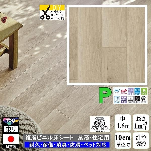 クッションフロア CF-P/幅182cm/1mから10cm単位 計り売り/東リ 抗