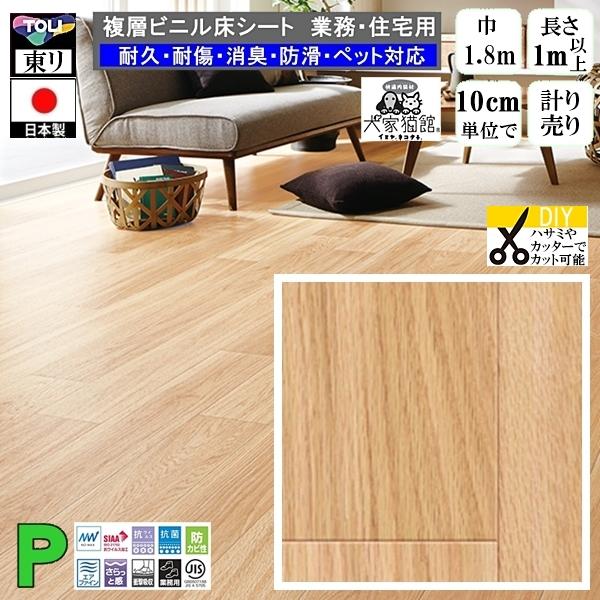 クッションフロア CF-P/幅182cm/1mから10cm単位 計り売り/東リ 抗 