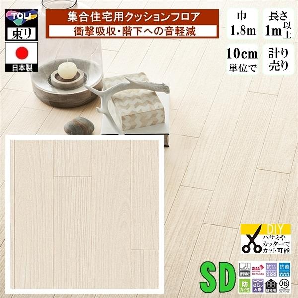 クッションフロア SD/幅182cm/1mから10cm単位 計り売り/東リ 抗