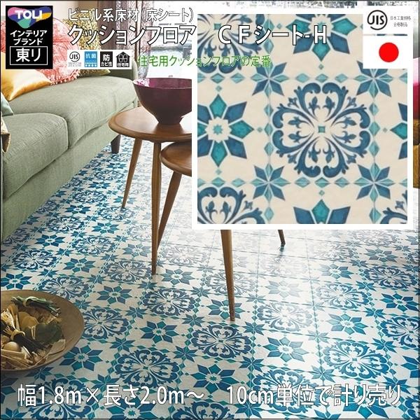 クッションフロア 巾1 2m から測り売 東リ H Cf9472 モロッコタイル柄 Buyee Buyee 提供一站式最全面最專業現地yahoo Japan拍賣代bid代拍代購服務 Bot Online