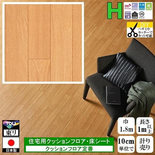 クッションフロア CF-H/幅182cm/1mから10cm単位 計り売り/東リ 抗
