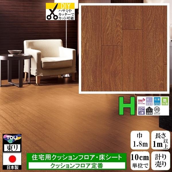 クッションフロア CF-H/幅182cm/1mから10cm単位 計り売り/東リ 抗