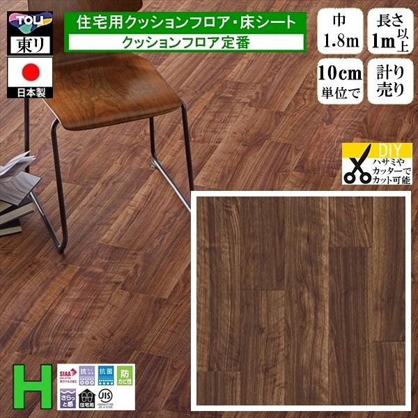 クッションフロア CF-H/幅182cm/1mから10cm単位 計り売り/東リ 抗