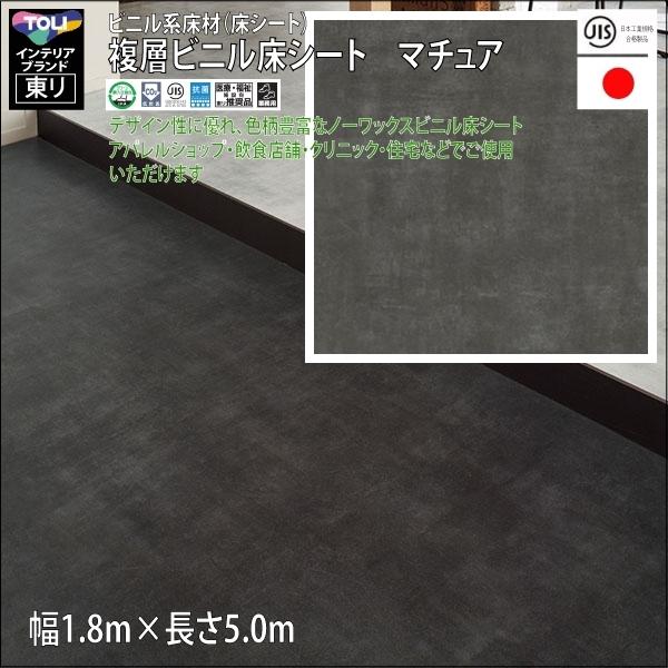 クッションフロア マチュア 巾1 5m 抗ウイルス 東リ 床暖 日本製 Fs3005 コンクリート柄 土足可 Trfs3005 500 ルーセントマートインテリア 通販 Yahoo ショッピング