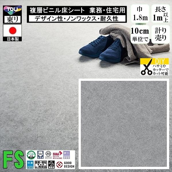新生活 応援 クッションフロア マチュア Fs 幅1cm 1mから10cm単位 計り売り 抗ウイルス 東リ 床暖 日本製 Fs4042 シルバーエフェクト柄 店舗用 住宅用 Trfs3007 100 ルーセントマートインテリア 通販 Yahoo ショッピング