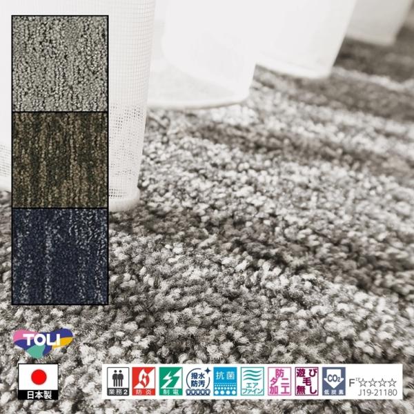 カーペット ラグマット/東リ/T-GL/200×250cm 〜 250×250cm/3色/業務用 カーペット ラグマット/東リ/T-GL/200×250cm 〜 250×250cm/3色/業務用