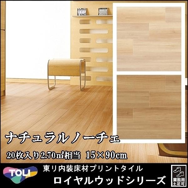 ロイヤルウッド 床材の人気商品 通販 価格比較 価格 Com
