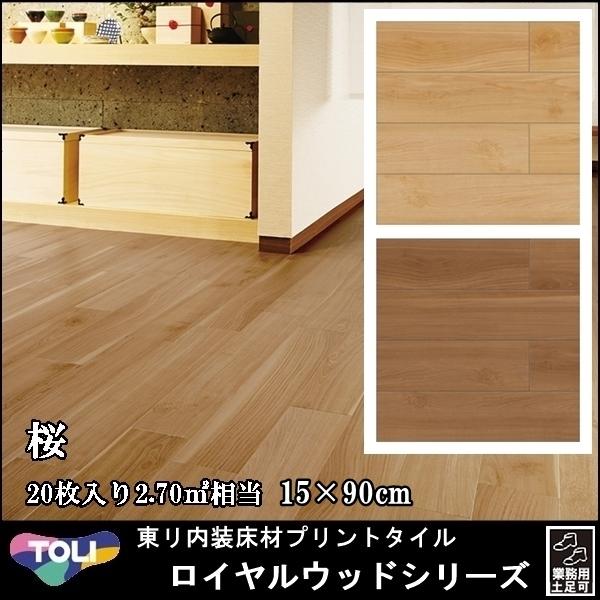 桜 床材の人気商品 通販 価格比較 価格 Com