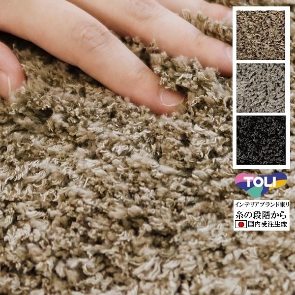 シャギーラグ 廊下敷き/東リ 高級 絨毯/プレミアムコットン25mm/60 シャギーラグ 廊下敷き/東リ 高級 絨毯/プレミアムコットン25mm/60