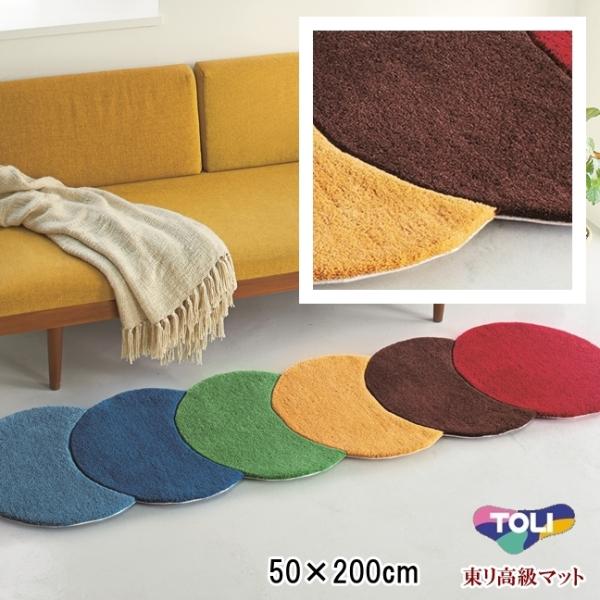 キッチンマット 廊下敷き/50×200cm/東リ 高級 絨毯/TOM4935/防臭 洗える