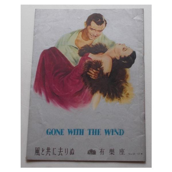 ヴィヴィアン・リー△風と共に去りぬ：初公開版パンフレット／クラーク