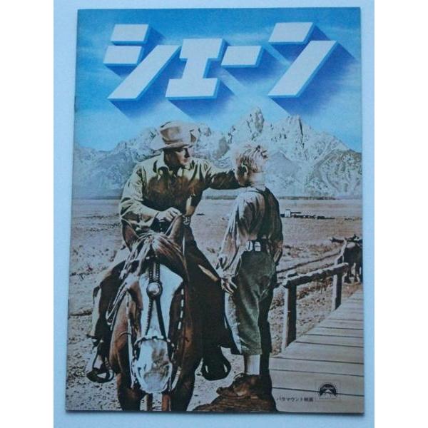 映画パンフレット シェーン 70ｒ版 アラン ラッド ジーン アーサー S70 チネアルテ ヤフーショップ 通販 Yahoo ショッピング