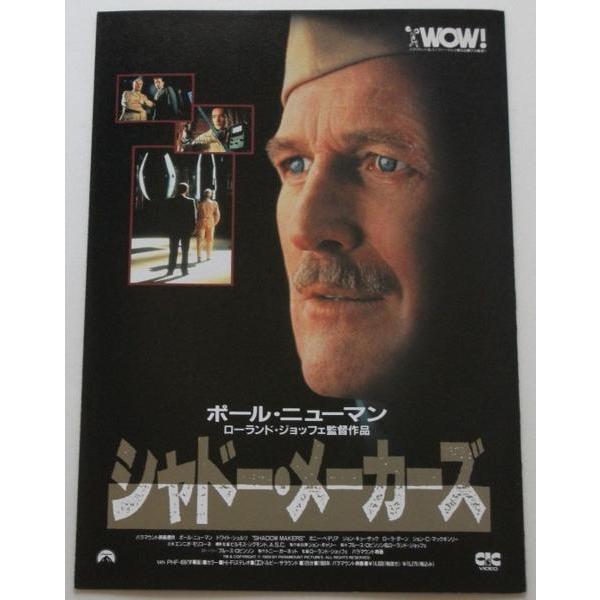 ポール ニューマン シャドー メーカーズ ビデオ用解説書 ジョン キューザック ローラ ダーン ボニー ベデリア Sdom チネアルテ ヤフーショップ 通販 Yahoo ショッピング