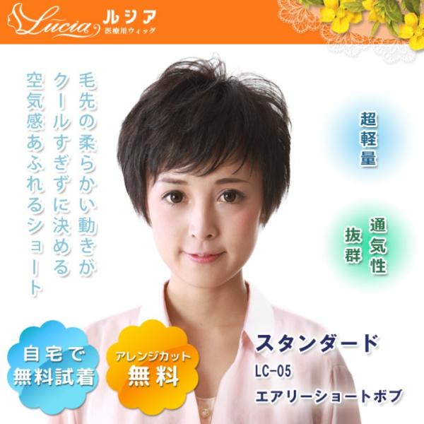 Lc 05 エアリーショートボブ スタンダードタイプ Www Thecharlienoble Com