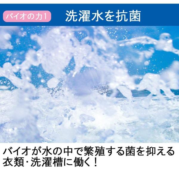 洗濯機用 実物 バイオ アイ ボール 臭い 洗濯槽クリーナー 生乾き 部屋干し エコ 効果 約6ヶ月 洗濯物 カビ