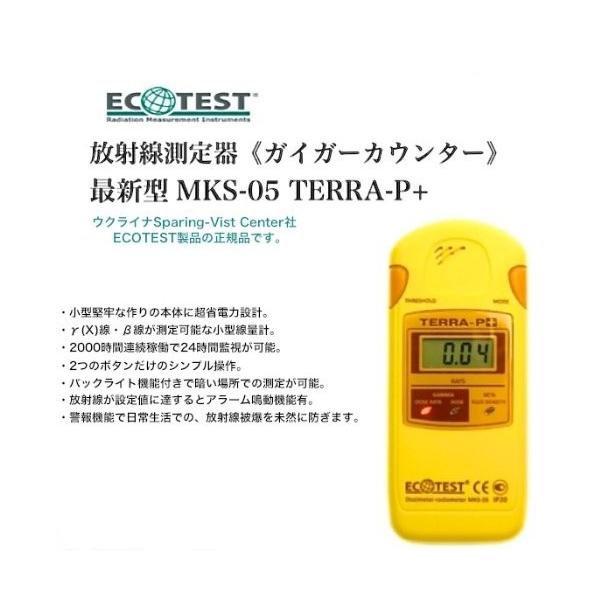 ガイガーカウンター Terra P P Ecotest 放射能測定機 Ceマーク付き マニュアル付属 Portal