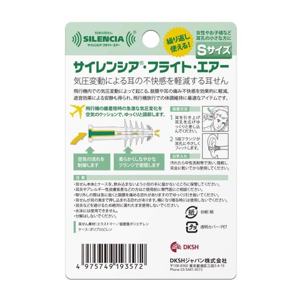 サイレンシア フライトエアー 飛行機用耳せん Sサイズ 1ペア 携帯ケース付 Shambitours