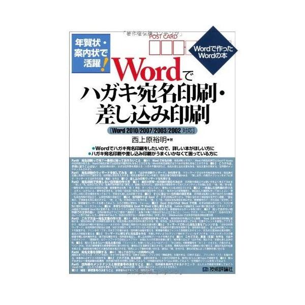 年賀状 案内状で活躍 Wordでハガキ宛名印刷 差し込み印刷 Word10 07 03 02