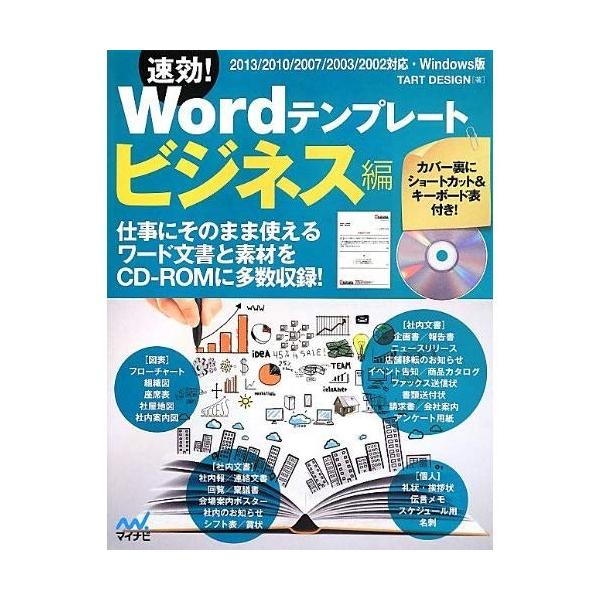 速効wordテンプレート ビジネス編 13 10 02対応 Windows版 03 07 引出物