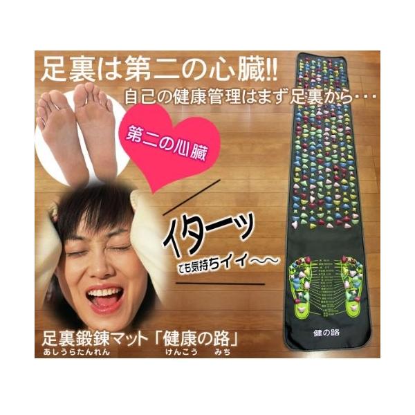 カラフル足つぼマット 記念日 健康の路 ロングタイプ 縦180 横35cm サイズ 全長 約
