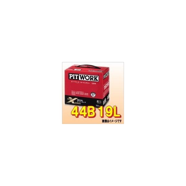 ニッサン 日産 純正 Pitwork ピットワーク 低燃費車 ストロング Xシリーズバッテリー 44b19l
