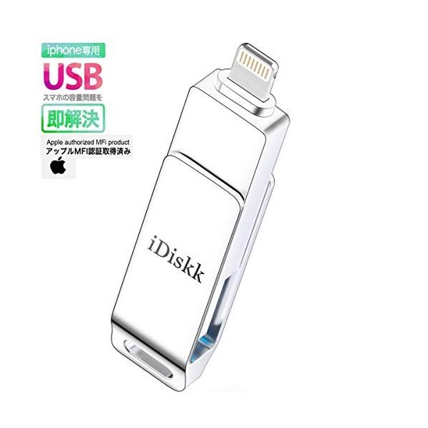 期間限定 Apple認証 Made For Iphone取得 Iphone フラッシュドライブ Usbメモリ64gb Usbメモリコネ ２ Ipad