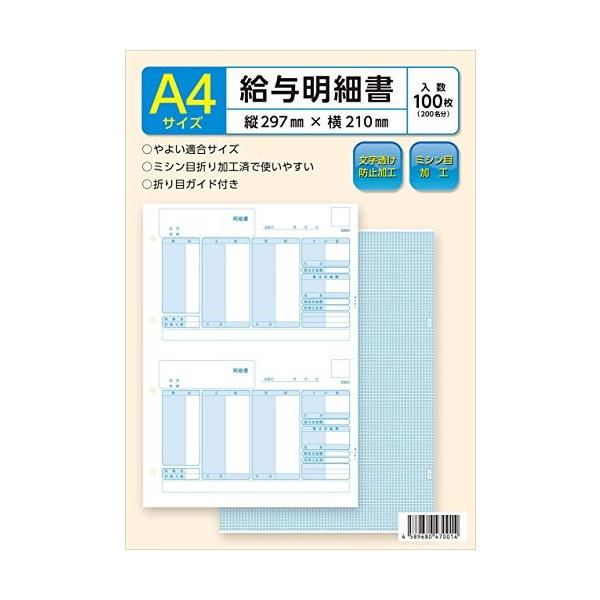 激安格安割引情報満載 弥生 給与明細書対応用紙 100枚入