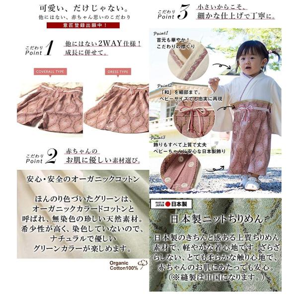 Sweet Mommy 袴ロンパース 日本製ちりめん オーガニックコットン 超激安 裾タイプ2way カバー ベビー袴 和装 ロンパース ワンピース