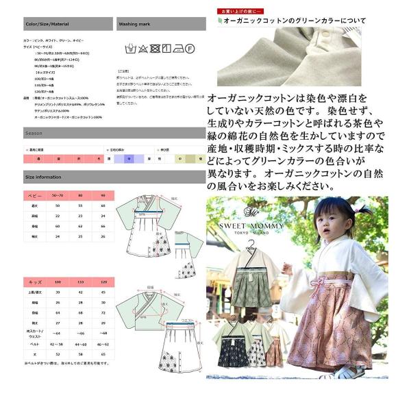 Sweet Mommy 袴ロンパース 日本製ちりめん オーガニックコットン 超激安 裾タイプ2way カバー ベビー袴 和装 ロンパース ワンピース