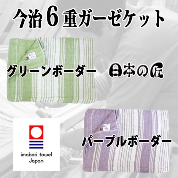 ガーゼケット 6重 ハーフ パープル 今治 6重 ガーゼケット ベビー 日本製 今治 タオルケット ガーゼケット ベビー