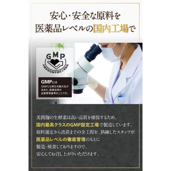 美潤麹の生酵素 こうじ酵素サプリメント ダイエット 全店販売中 30日分 90粒