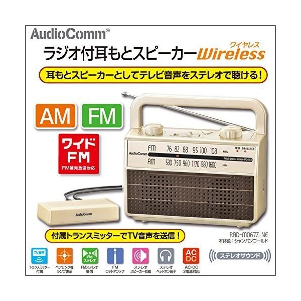 ワイヤレス耳元スピーカー付きラジオne 期間限定 Rad M067z Ne