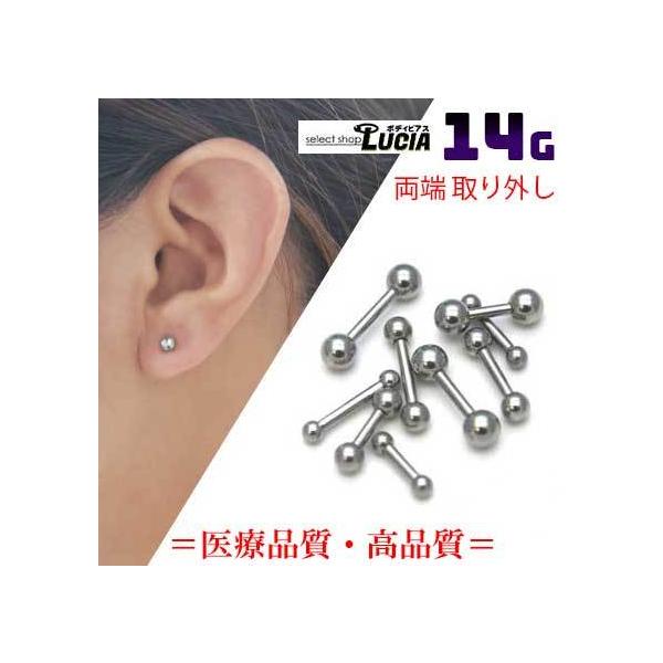 即日出荷】14G 軟骨 ピアス ボディピアス ストレートバーベル 金属