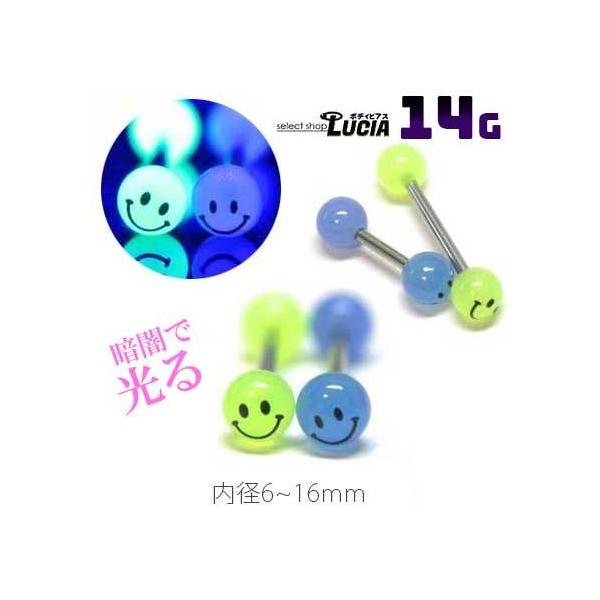 即日出荷】14G ピアス ボディピアス 光る ストレートバーベル ニコ