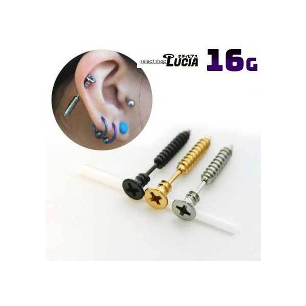 即日出荷】16G ピアス ボディピアス ストレートバーベル ロング ネジ