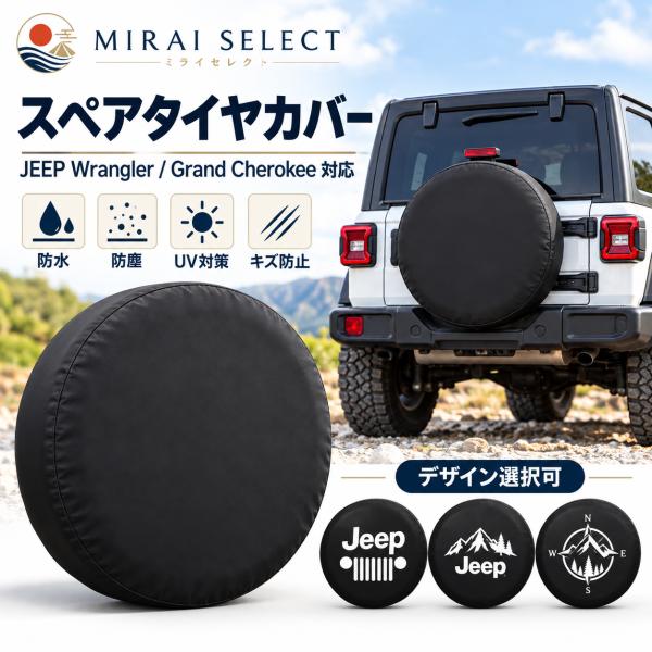 スペアタイヤカバー ジープ JEEP タイヤカバー ルビコン クライスラーラングラー アンリミテッド クライスラー レネゲード チェロキー 汎用 R15-R18