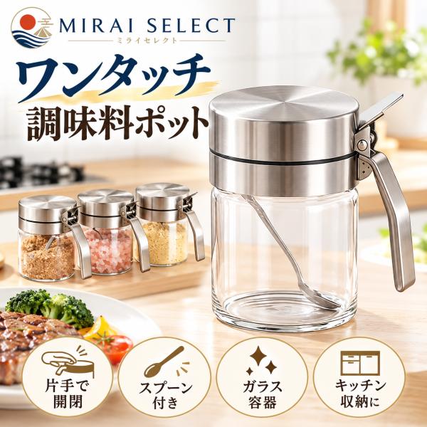 ダルトン ステンレス製調味スプーン付き ポータブル調味瓶 調味料収納盒 高密封防漏 キッチン用 多用途コンパクト収納容器
