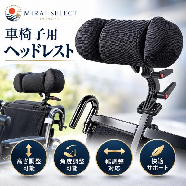 車椅子用ユニバーサル折りたたみ式ヘッドレスト、調節可能な車椅子ヘッドレストクッションヘッドサポート、車椅子ネックサポートヘッドパディングヘッドピローポ