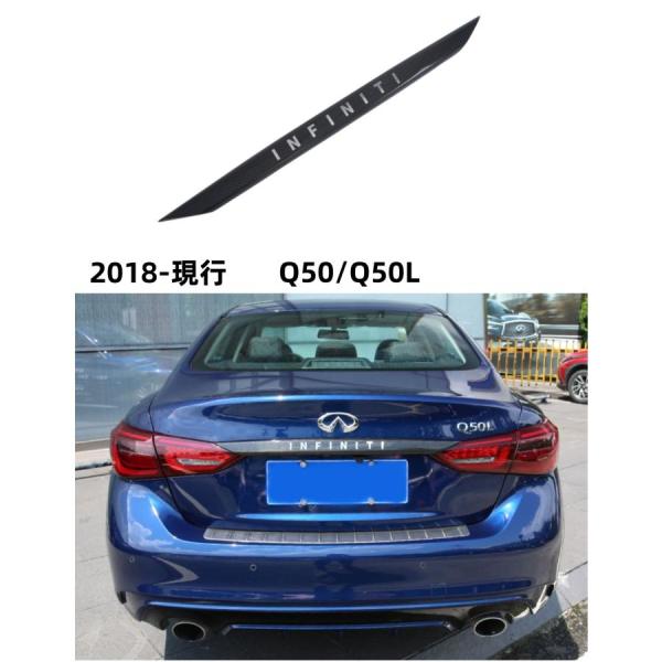 インフィニティV37前期 後期Q50 Q50L用 トランクガーニッシュ カーボンファイバー リアゲート デコレーション アクセサリー 改装パーツ 内装