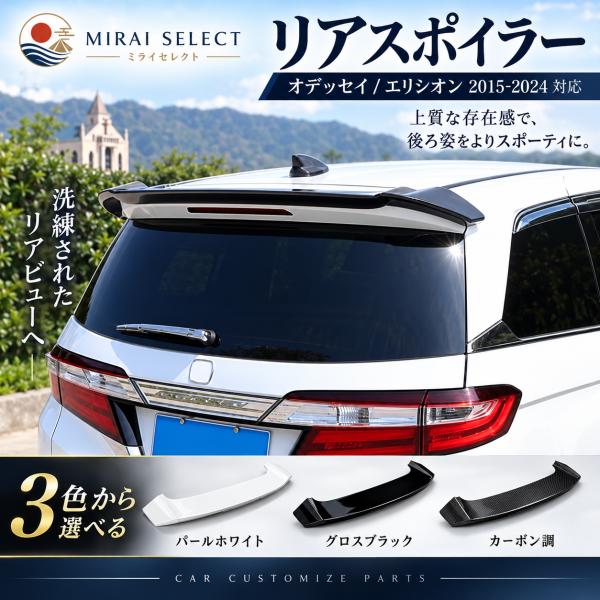 ホンダ オデッセイ RC1 2 4型 ODYSSEY Elysion 用 リアウイング リアスポイラー テールゲートスポイラー ガーニッシュ 1ピース 選べる3色