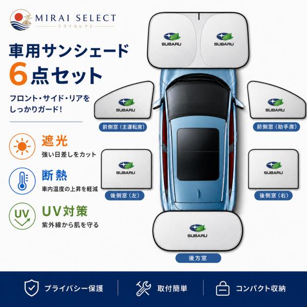 スバル XVクロストレック 車用サンシェード 5枚セット 日よけ カーサンシェード 断熱 紫外線防止夏用必須アイテム UVカット 遮熱マグネット式 折りたたみ式