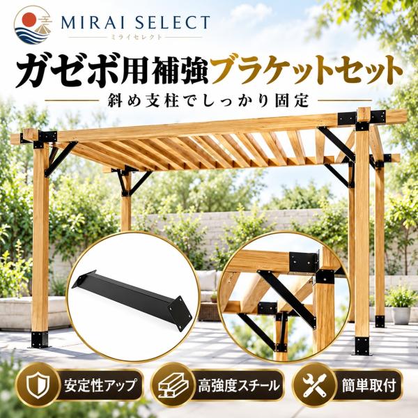 45度アングルサポートブラケット 2個4個8個セット パーゴラ用コネクター 亜鉛メッキ鋼製 焼付塗装ブラック 厚さ2mm 80mm以上の木材対応 | ネジ64本付属