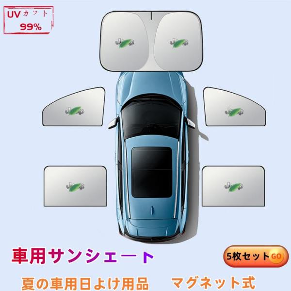 ジープ パトリオット 車用サンシェード 5枚セット フロント・リア 断熱 紫外線防止 全面遮光 折りたたみ式 UVカット 遮熱マグネット式 折りたたみ式