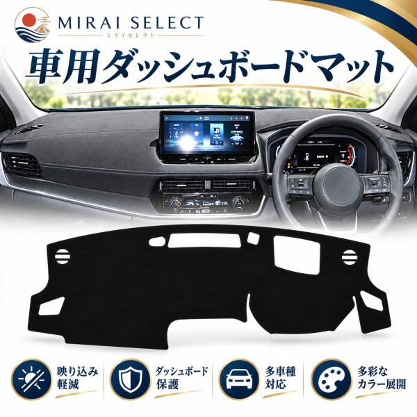 車内ダッシュボードマット ニッサン エクストレイル T33系 専用 ダッシュボードマット 車種専用設計 ダッシュボードカバー ダッシュボード保護カバー 日焼け防止
