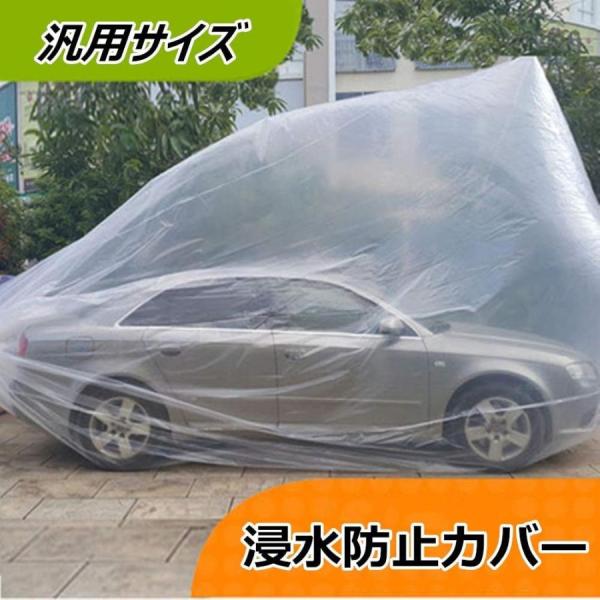洪水に強い！浸水防止カバー ボディカバー カーカバー 乗用車浸水被害対策 ポリエチレン(PE)製 汎用サイズ。あなたの車への損傷を避けるために、
