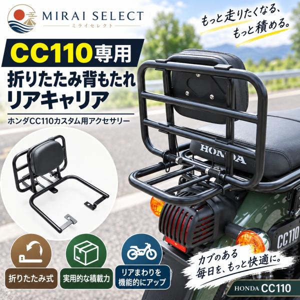 バイク バックレスト リアキャリア付き クロスカブ Cross Cub 50/110 専用 折りたたみ式 荷物ラック 背もたれ CC50/CC110 アクセサリー 外装