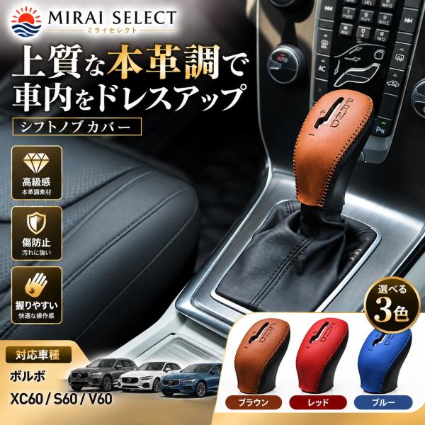 【並行輸入品】 ボルボs60 xc60 v40 v60 2014 2015 2016用革シフトノブカバー