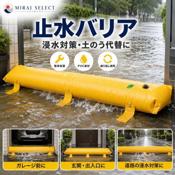 洪水対策 水のう袋型 イージーダム3/6M 水注入式 防水パネル 土砂不要 家庭用 止水板 水害対策 防水 防災用品 浸水対策 バリア 洪水防止バリア 防水パネル 大水