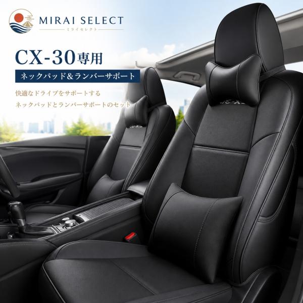 マツダ CX-30 用 シートカバー カーシート 前後席 イス カバーアクセサリー カスタム レザー 防汚 保護 内装パーツ 1セット 4色可選